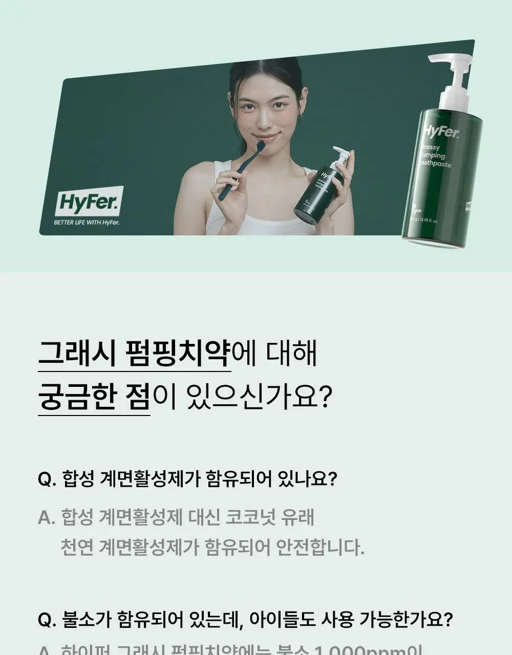 [치약4개분량]하이퍼 샐러드 펌핑치약 350g 상세페이지 47
